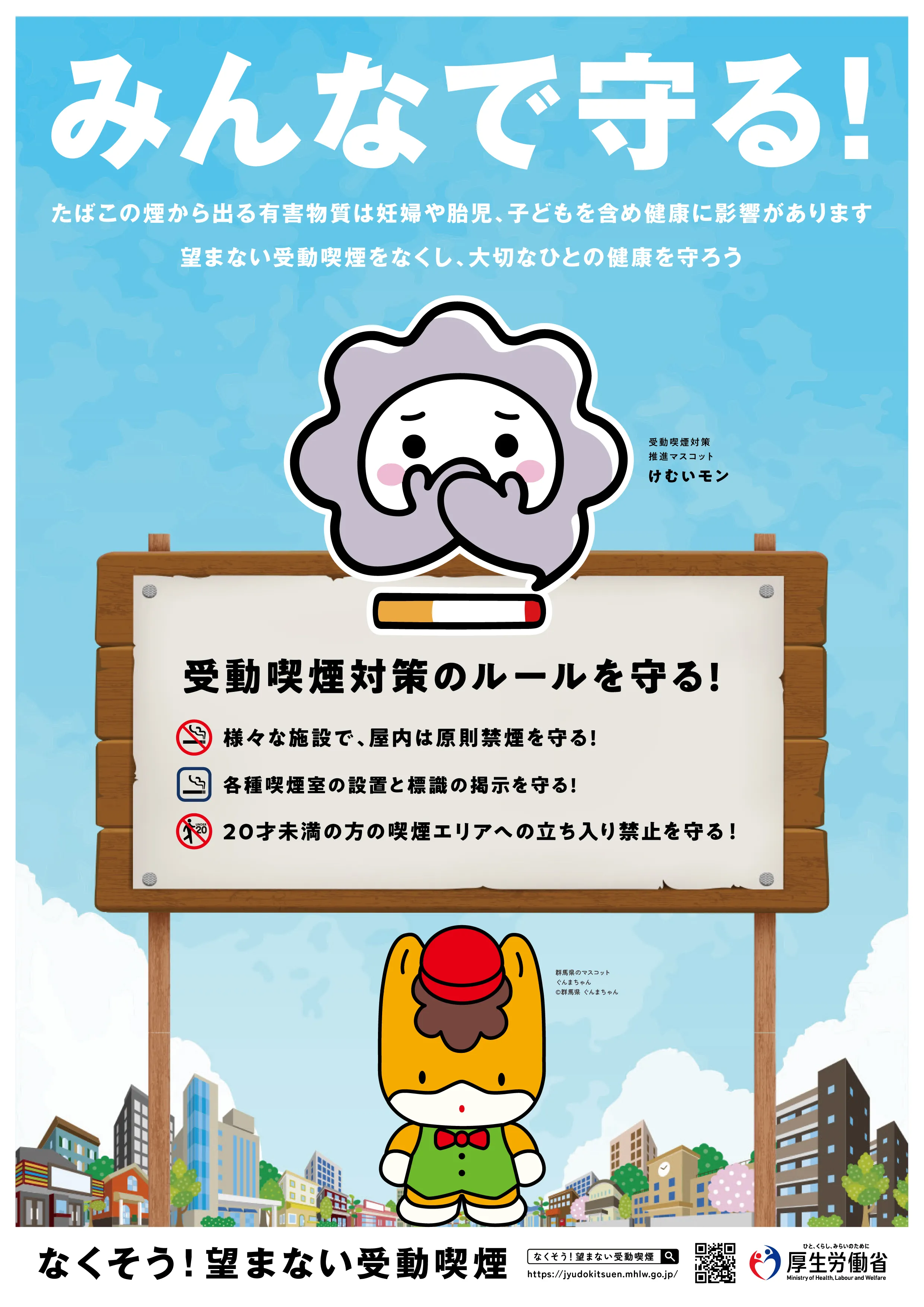 群馬県ポスター