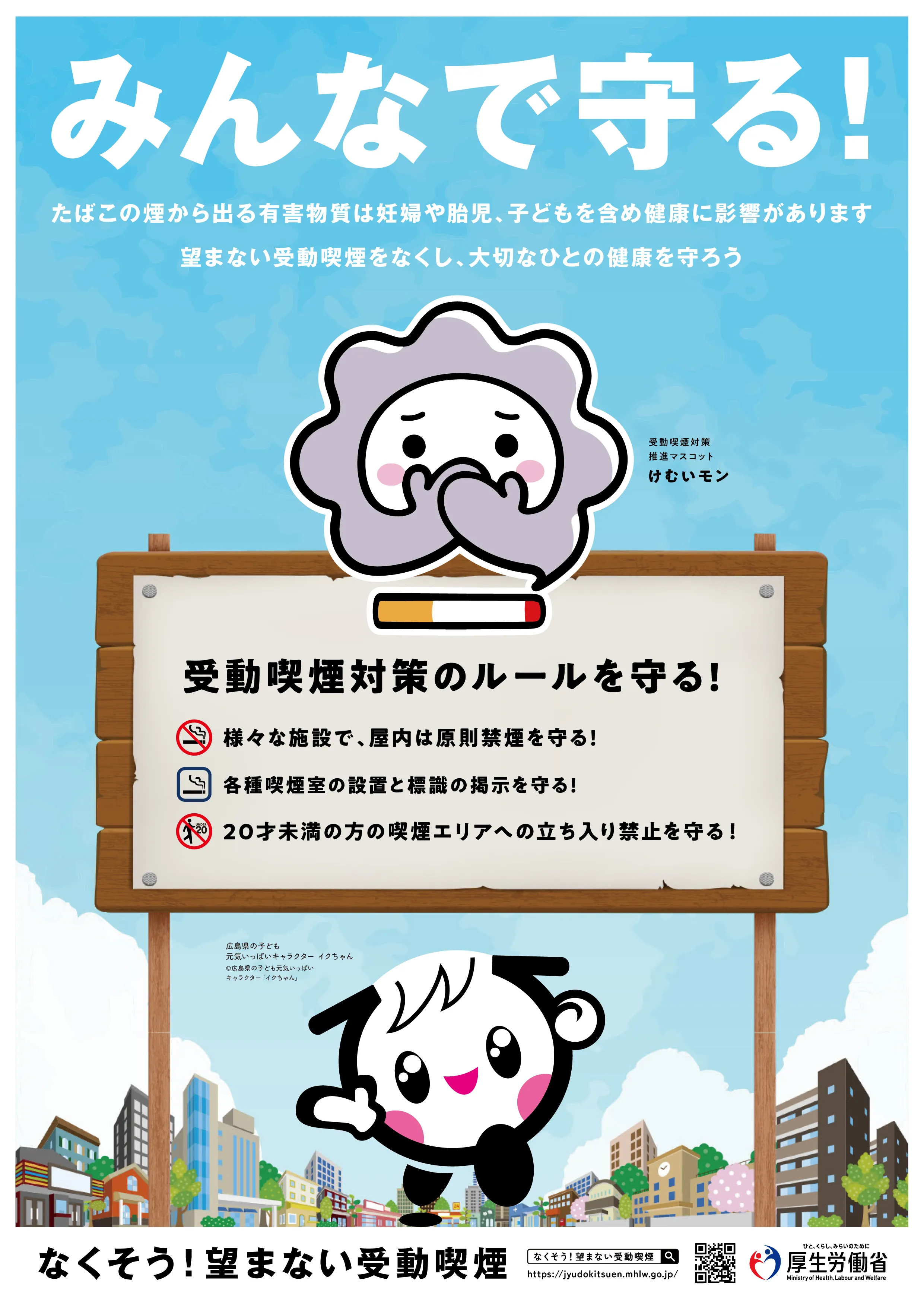 広島県ポスター