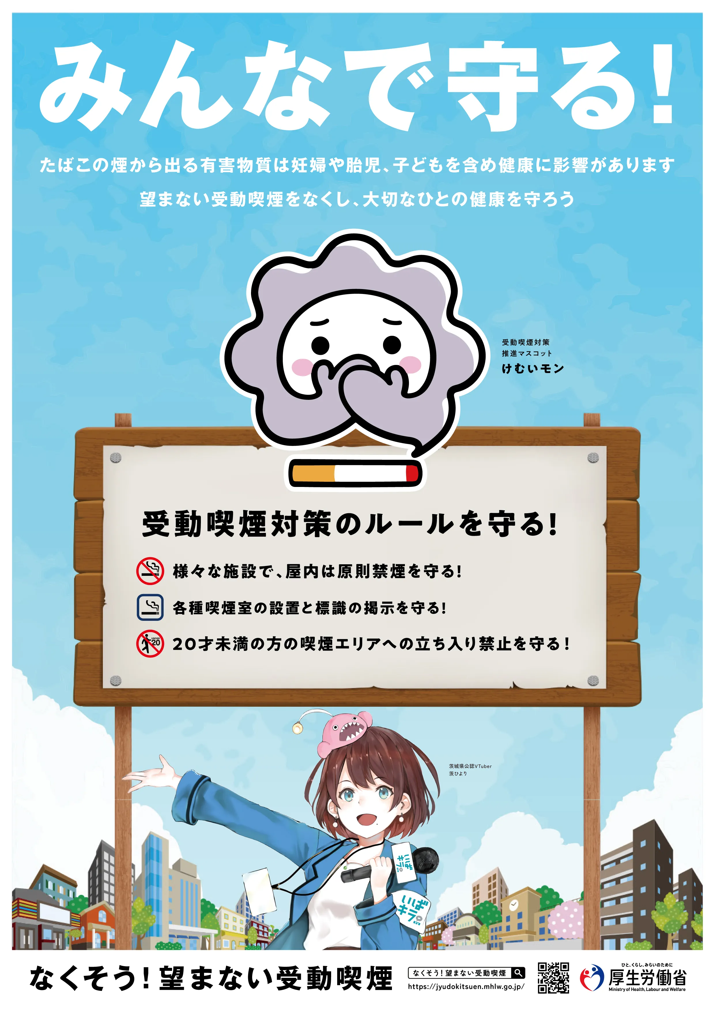 茨城県ポスター