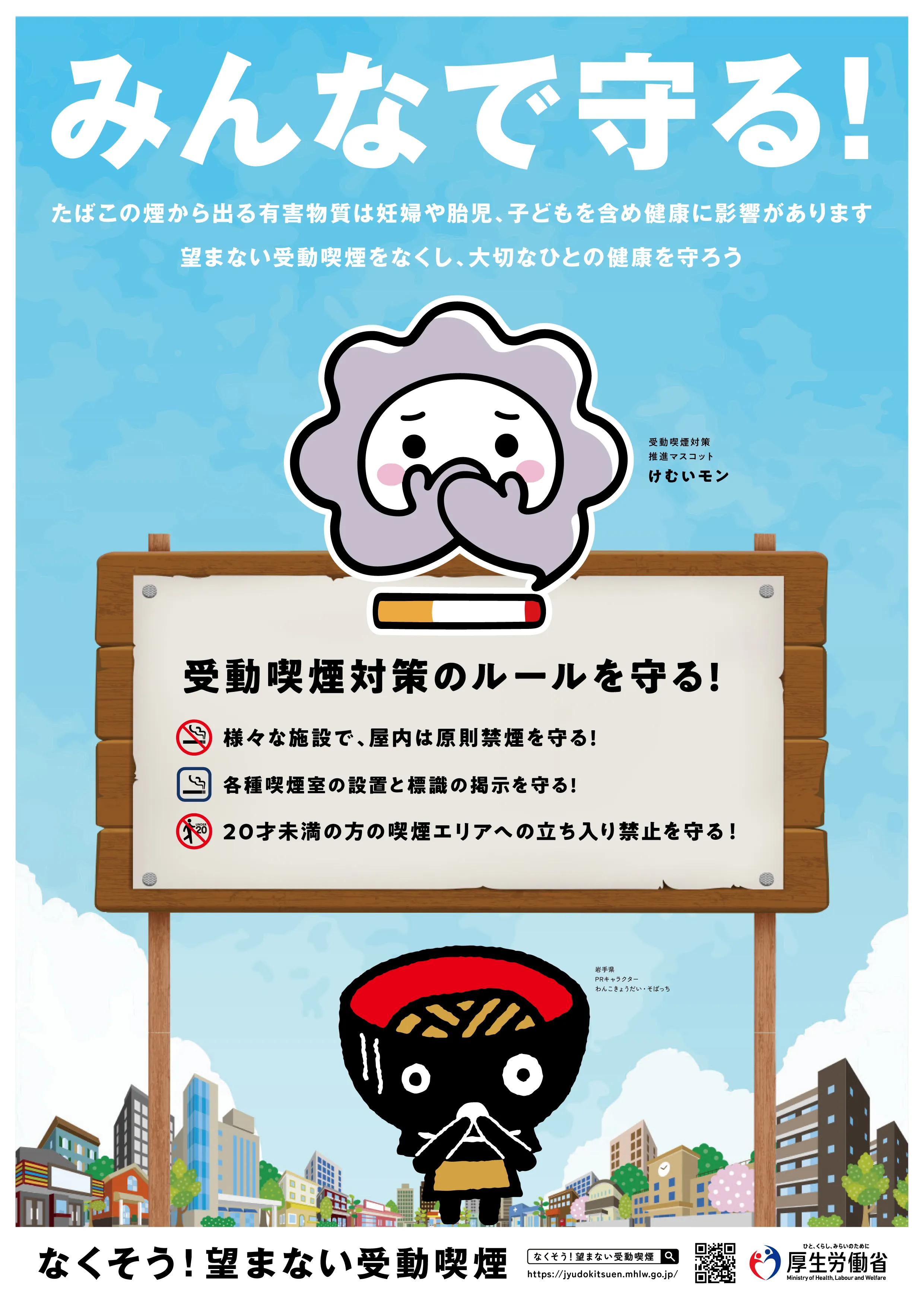 岩手県ポスター