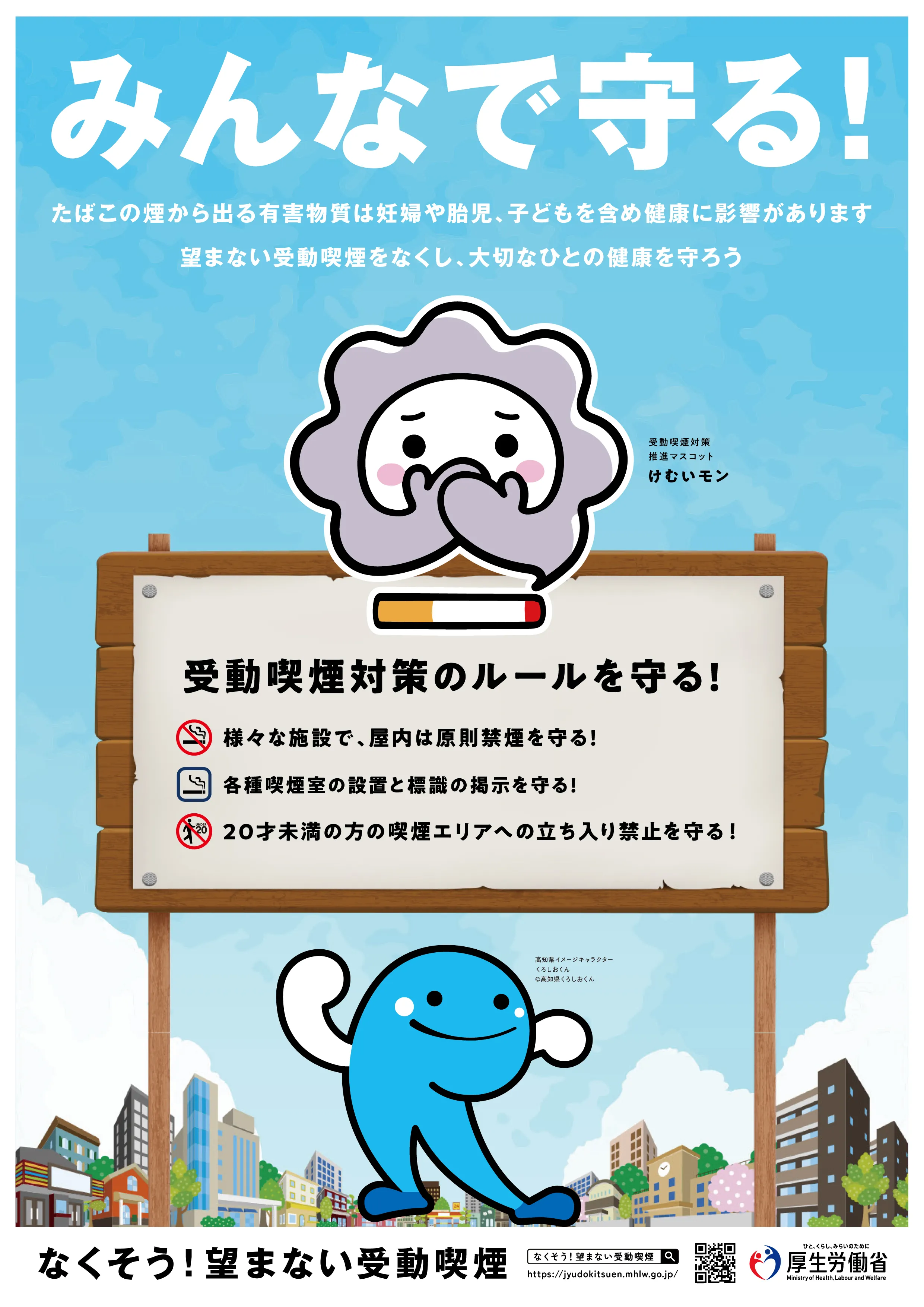 高知県ポスター