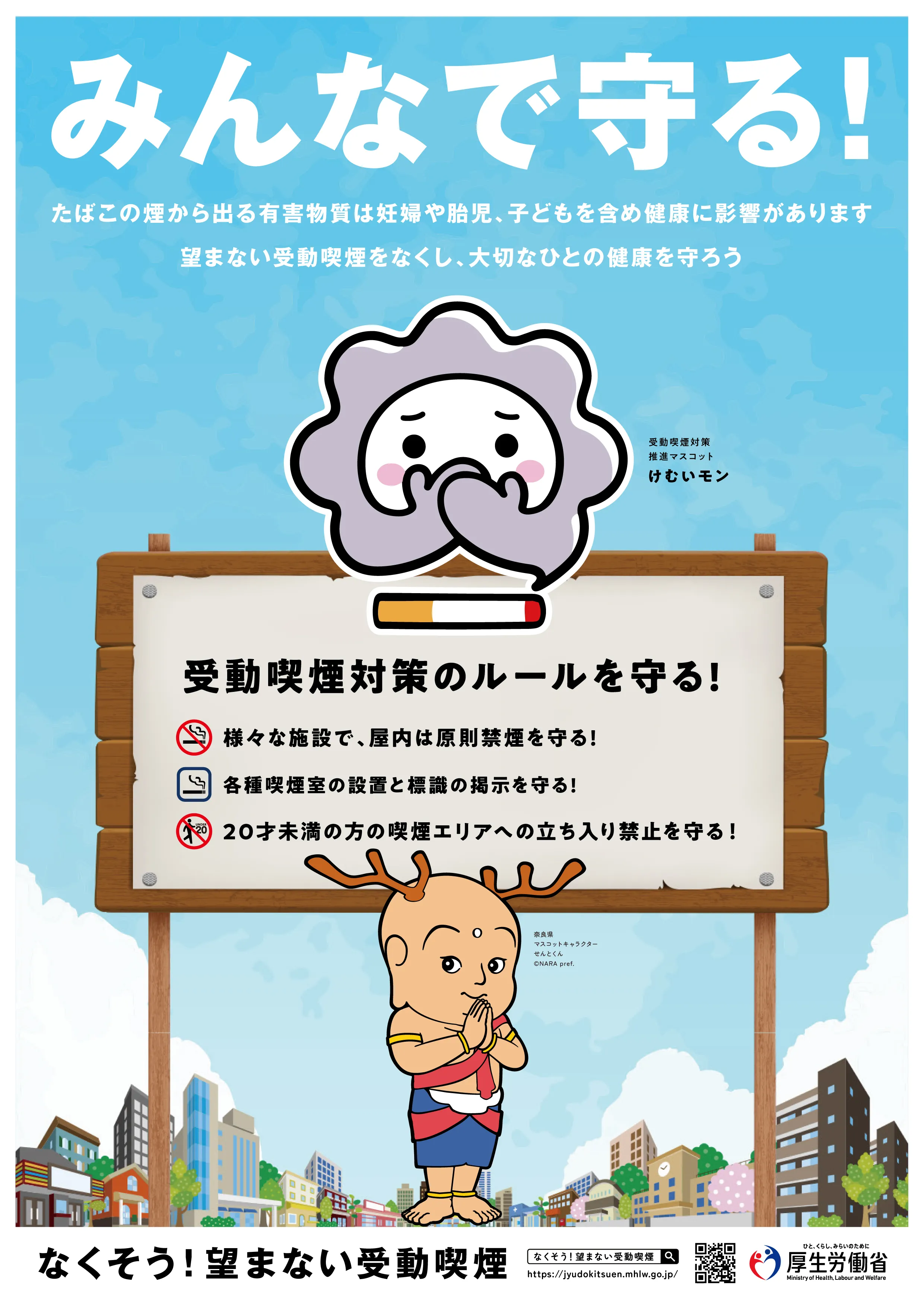 奈良県ポスター