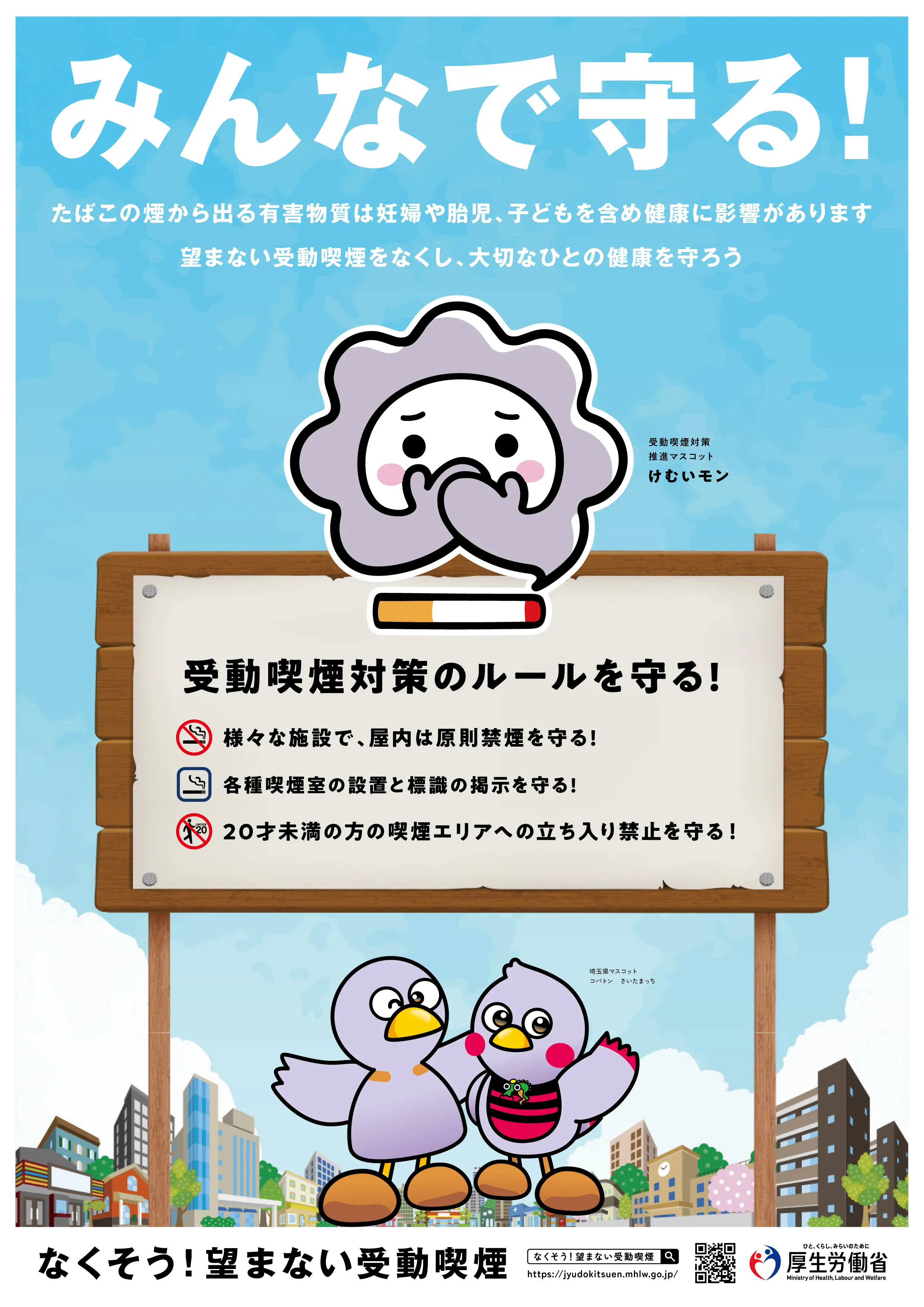 埼玉県ポスター