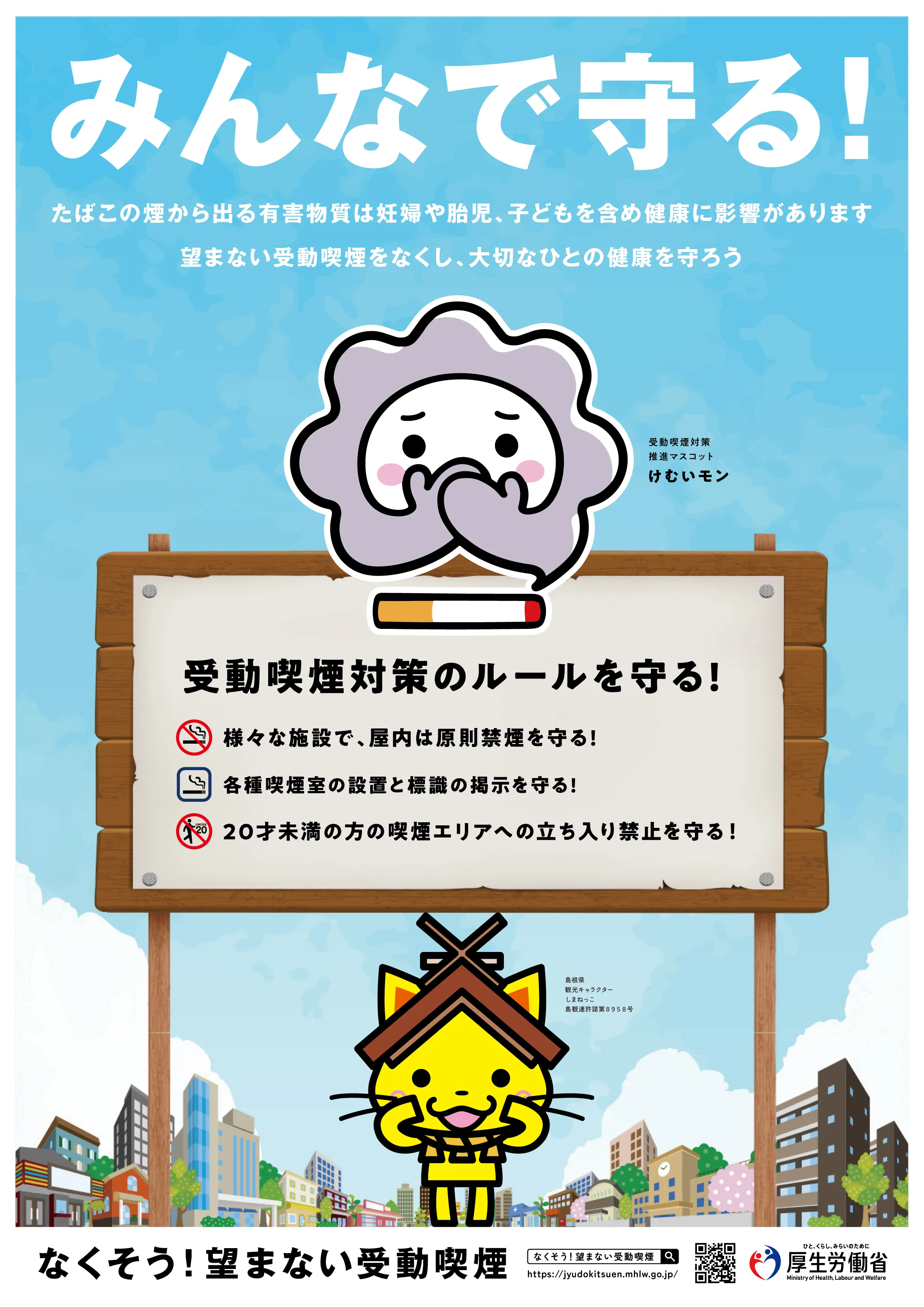 島根県ポスター