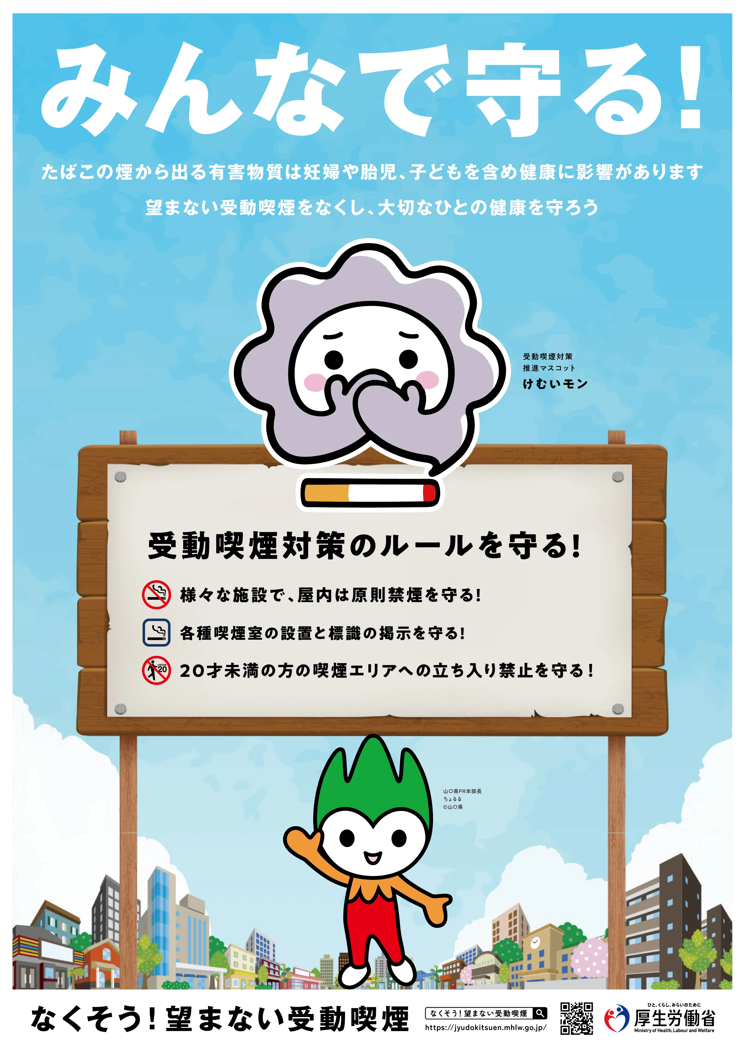 山口県ポスター