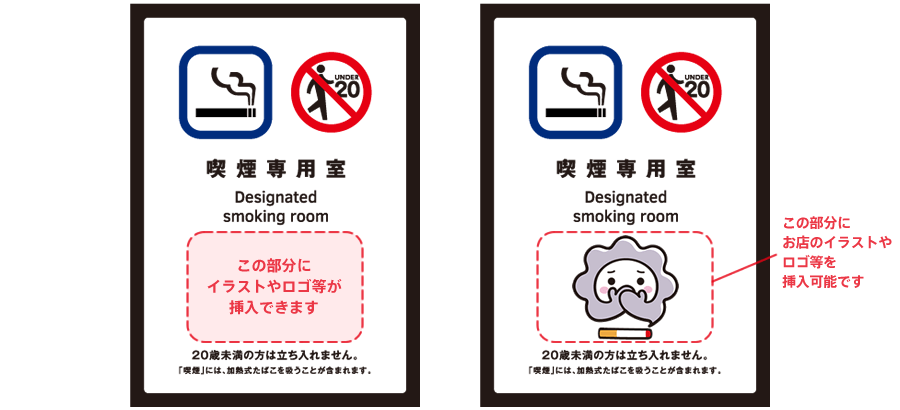 標識の一覧 ダウンロード可能 イラスト等挿入可 なくそう 望まない受動喫煙