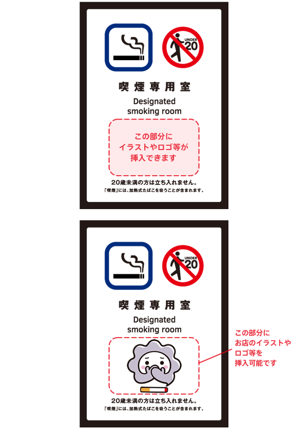 標識の一覧 ダウンロード可能 イラスト等挿入可 なくそう 望まない受動喫煙